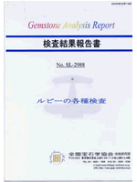 検査結果報告書