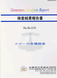 検査結果報告書